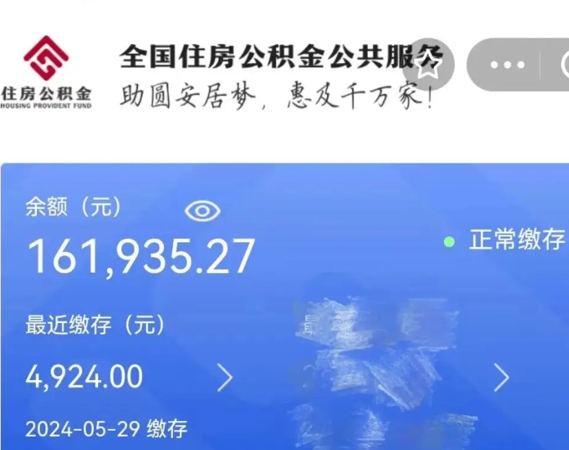 汕尾公积金代提（公积金代提有风险吗）