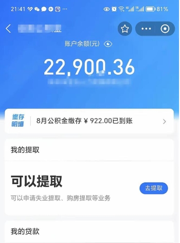 汕尾公积金第二年1月1号可以取出来了吗（住房公积金第二年提取时间）